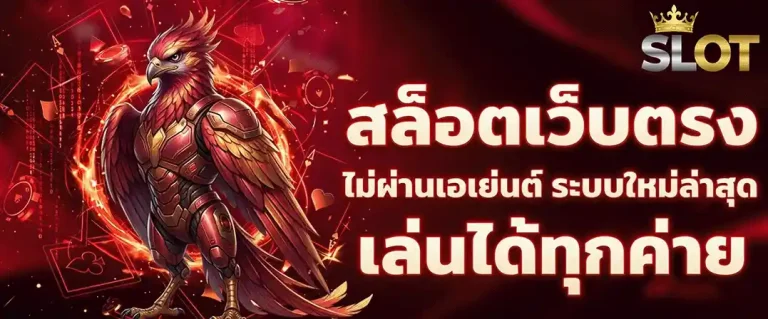 สล็อต เว็บ แท้
